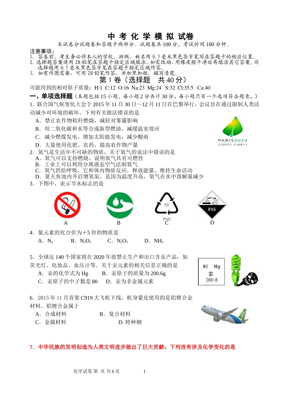 初三化学试卷模拟卷-四---难(有答案)_第1页