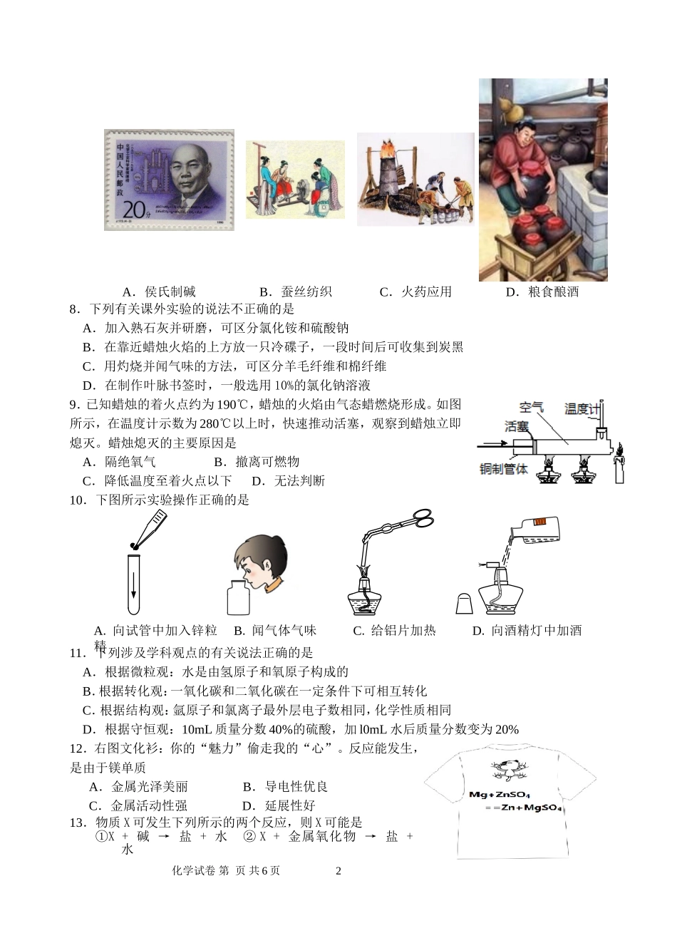 初三化学试卷模拟卷-四---难(有答案)_第2页