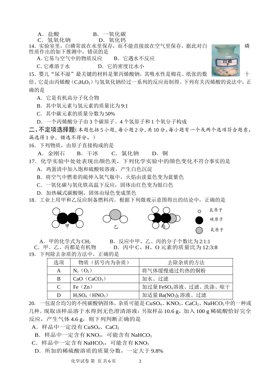 初三化学试卷模拟卷-四---难(有答案)_第3页
