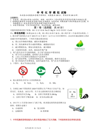 初三化学试卷模拟卷-四---难(有答案)