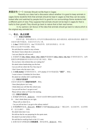 初三英语宾语从句讲解、练习与答案