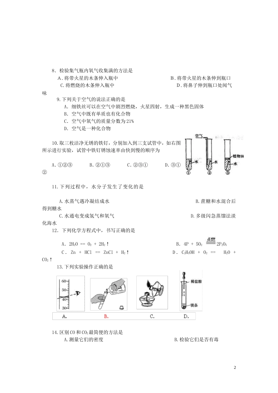 初三化学试题(同名3233)_第2页