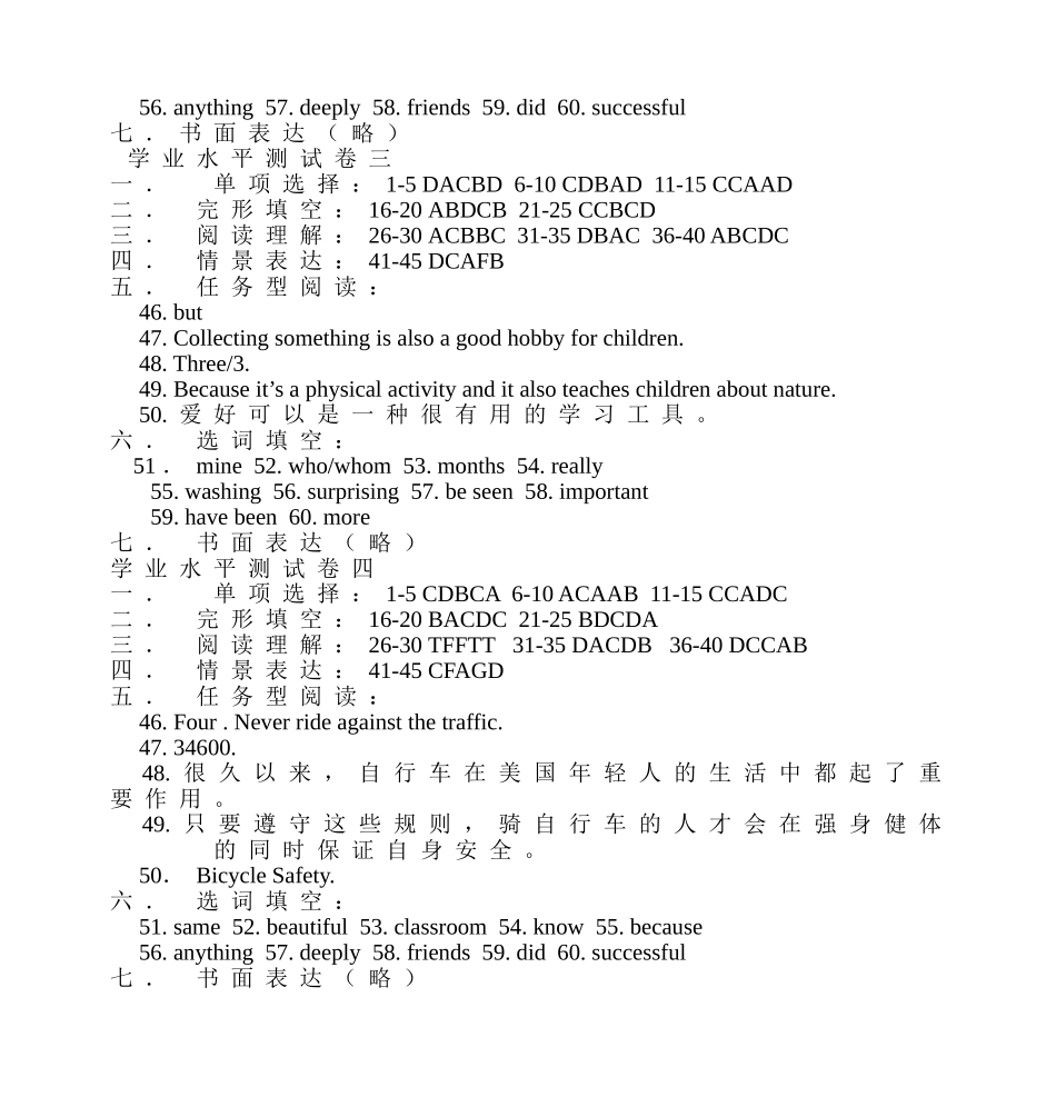 初三英语参考答案---宽正校园-宽正教研教学平台_第2页