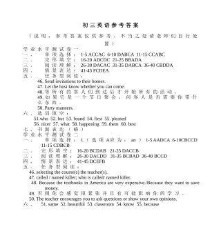初三英语参考答案---宽正校园-宽正教研教学平台