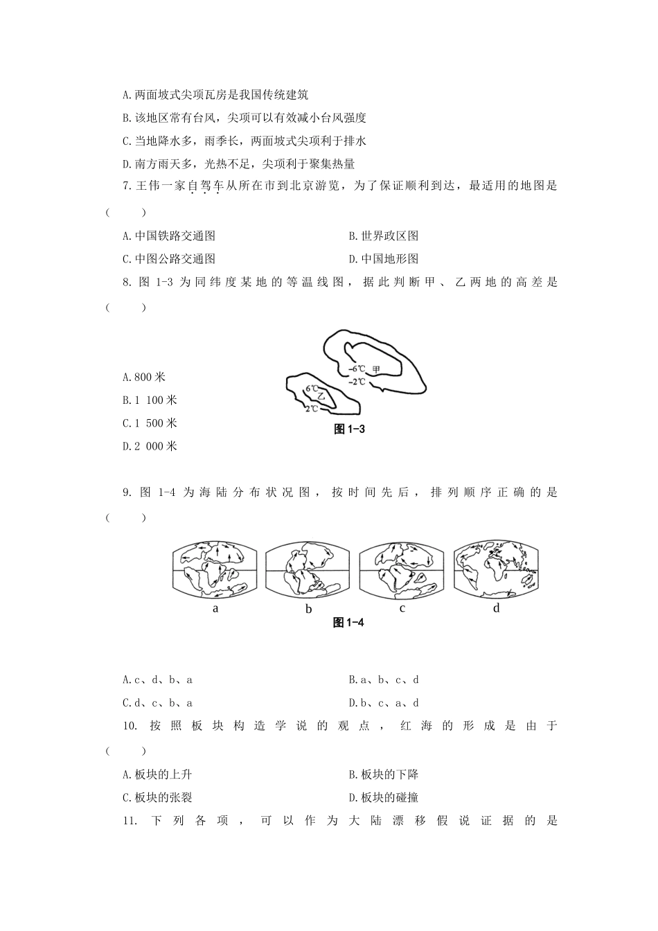 初一期末考综合性归纳_第2页