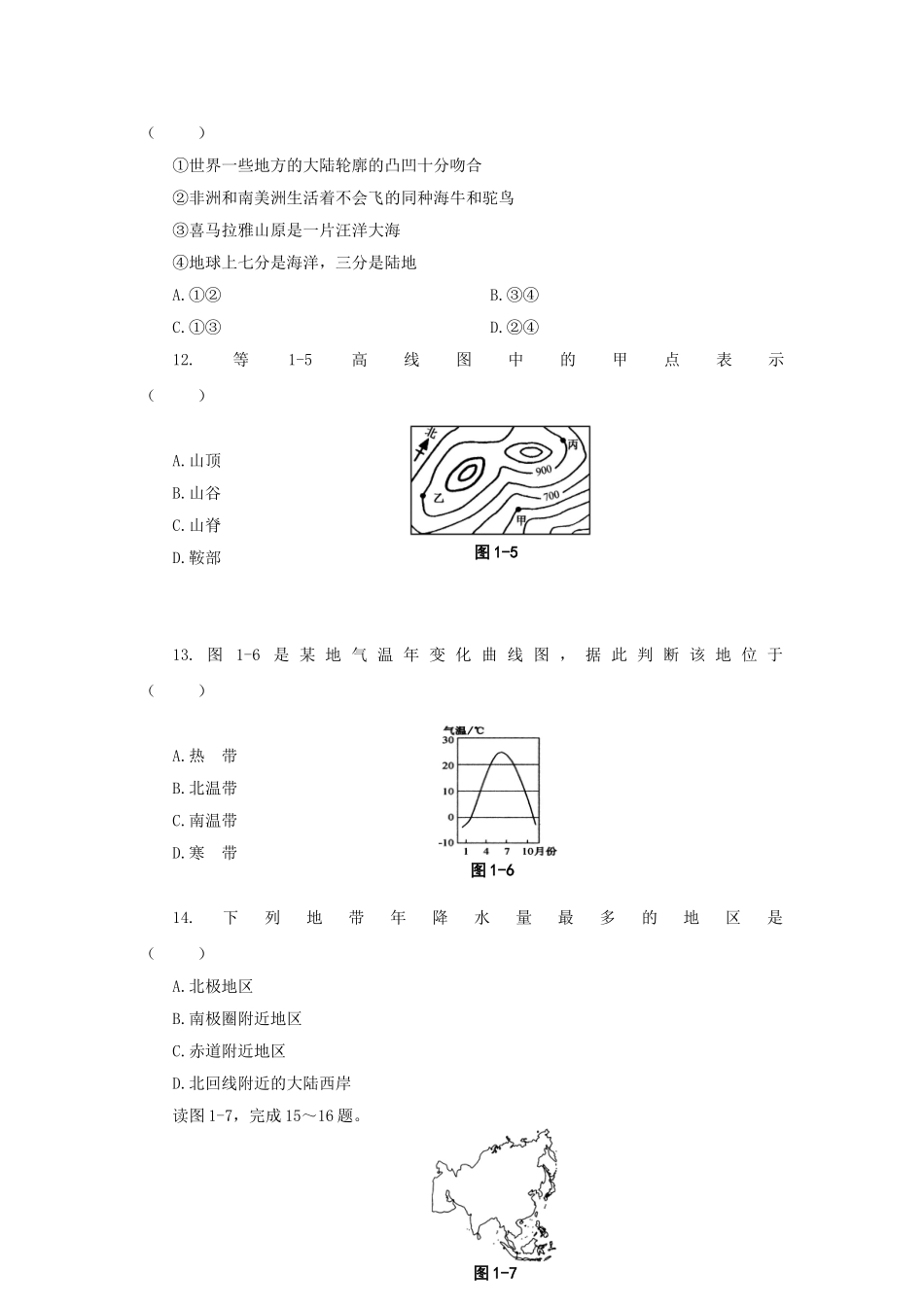初一期末考综合性归纳_第3页