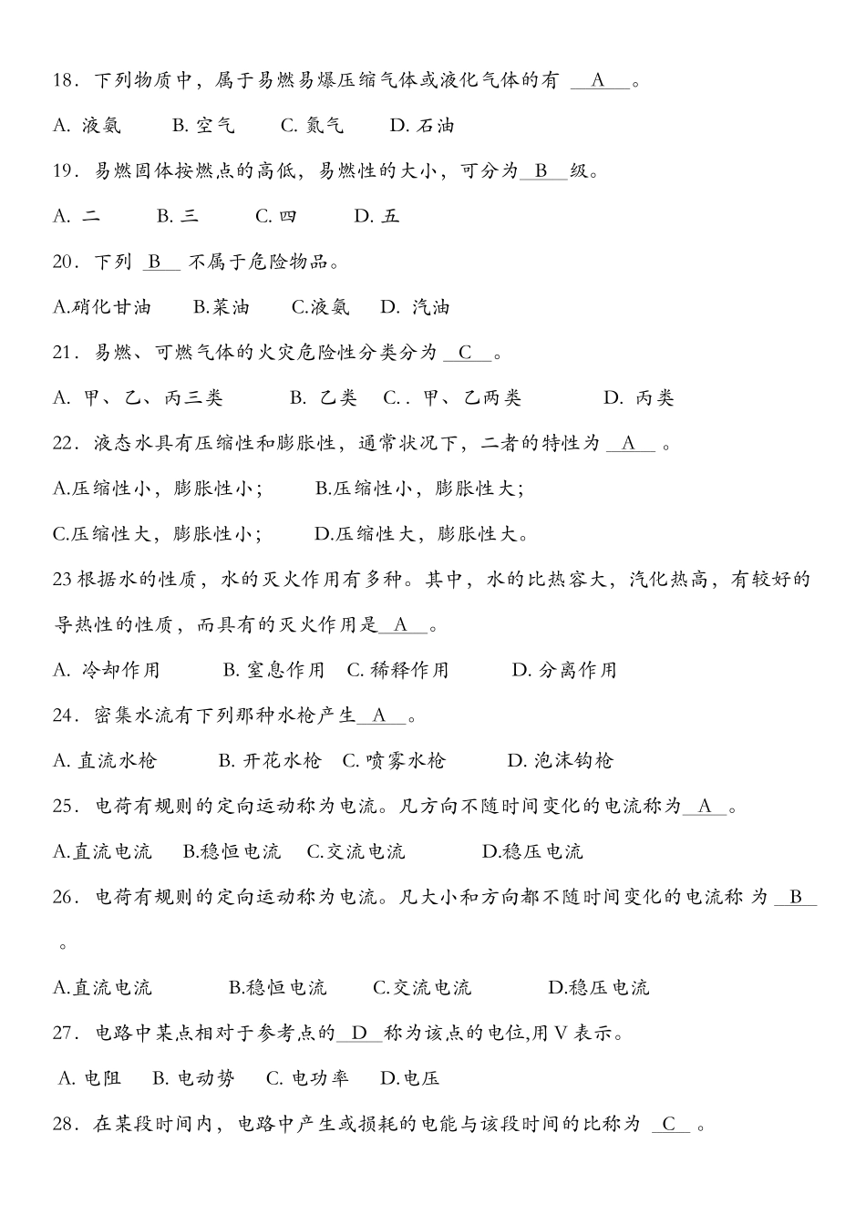 初级建构筑物消防员国考2016_第3页