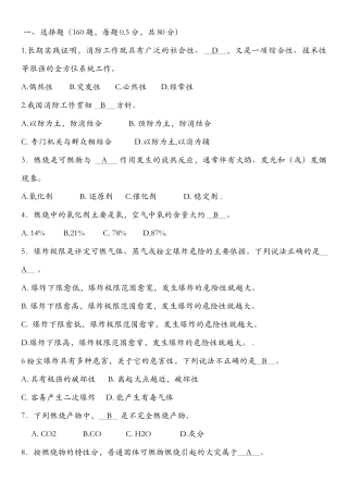 初级建构筑物消防员国考2016