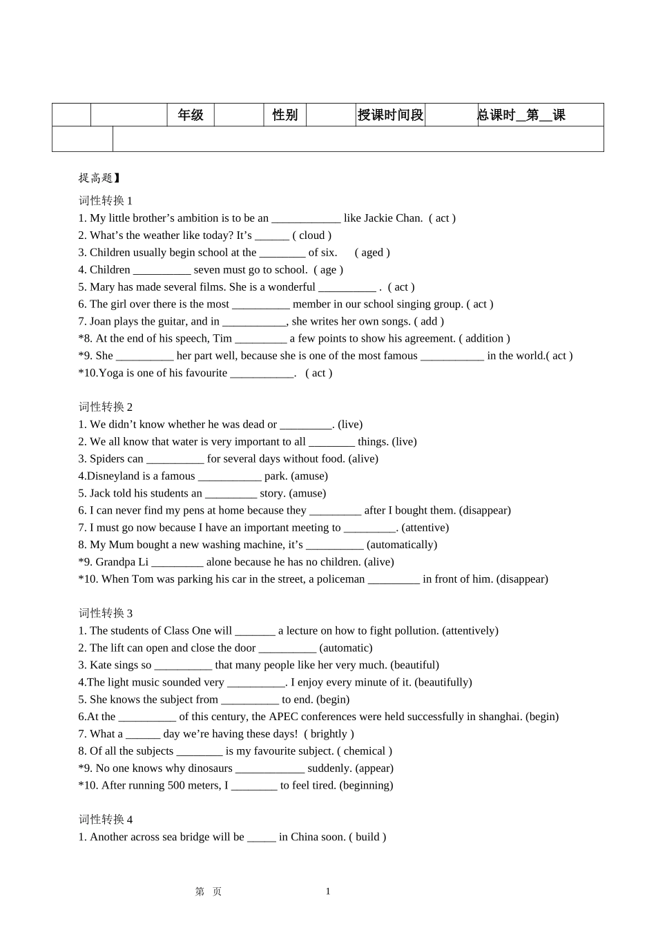 初三英语词性转换练习及答案_第1页