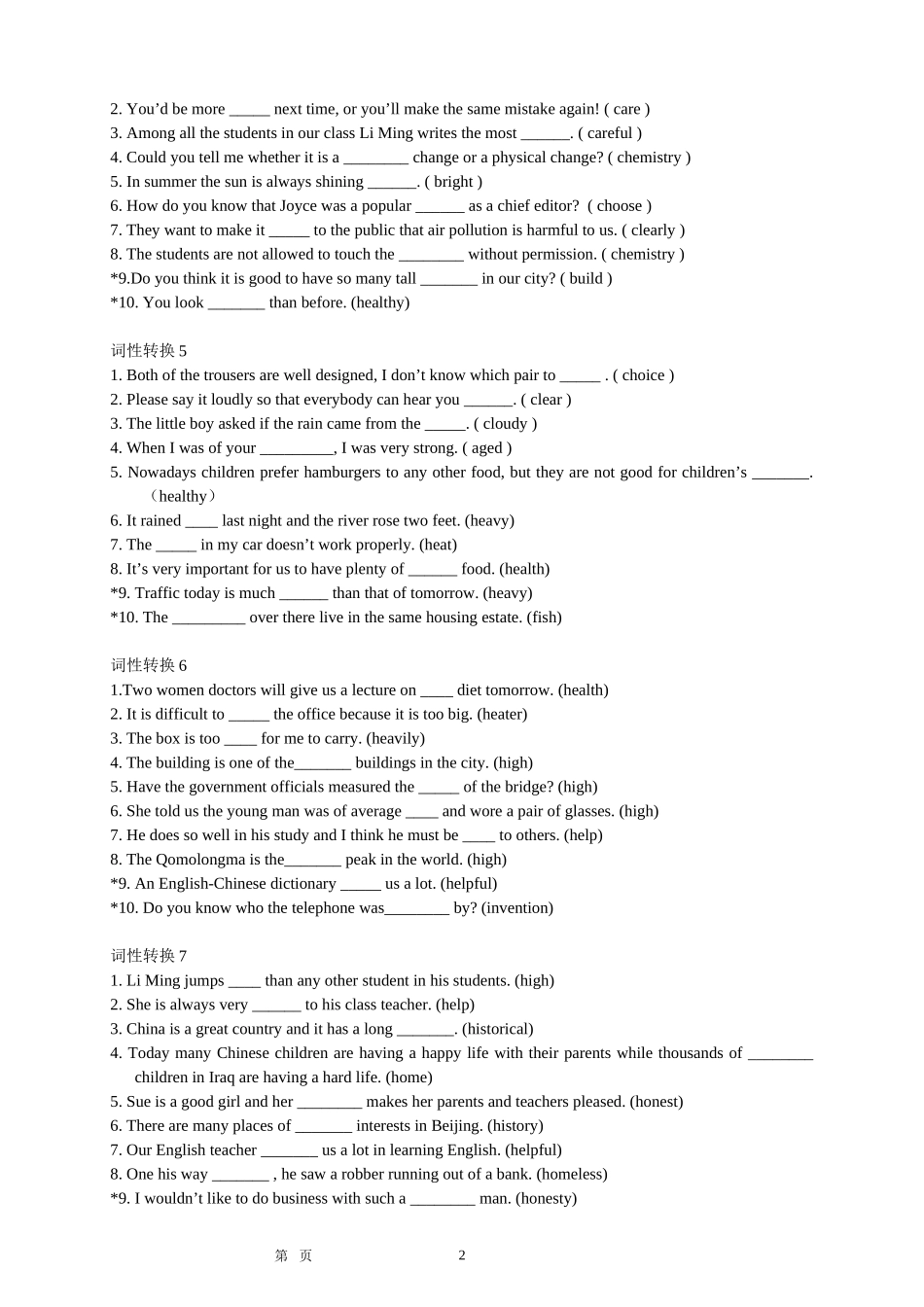 初三英语词性转换练习及答案_第2页