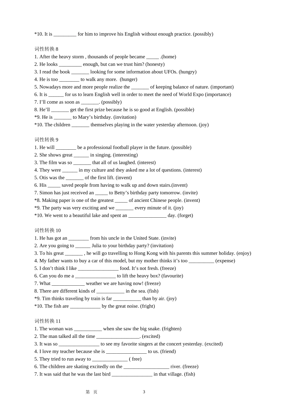初三英语词性转换练习及答案_第3页