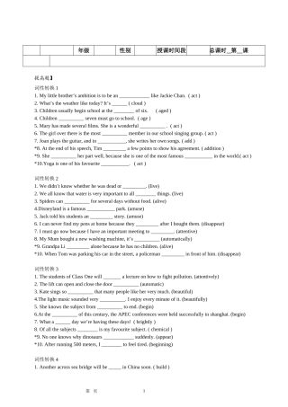 初三英语词性转换练习及答案