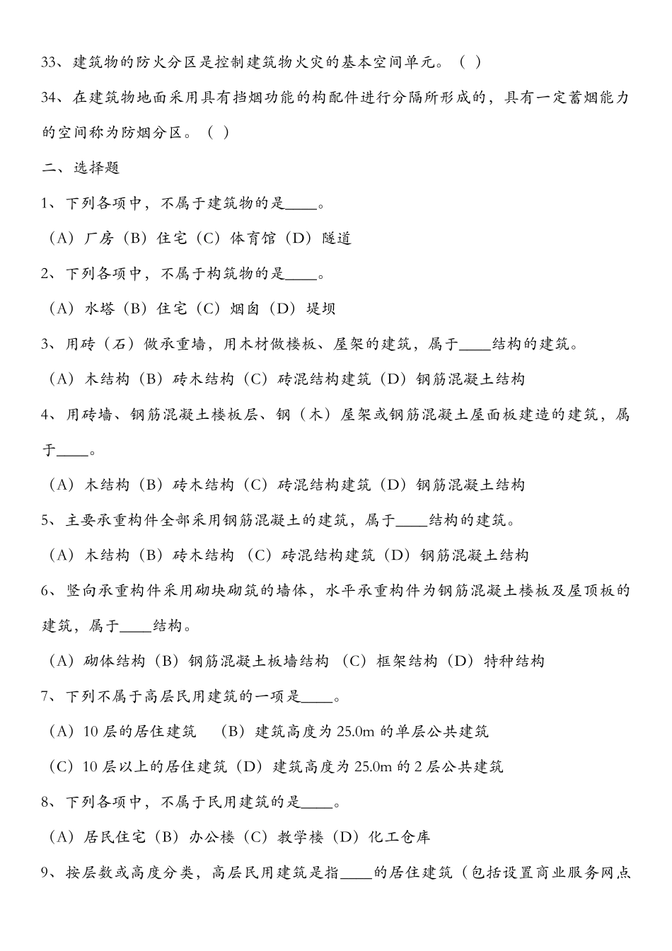 初级建构筑物消防员考试第六章_第3页