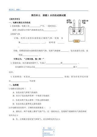 初三化学水的组成习题和答案第四单元课题3