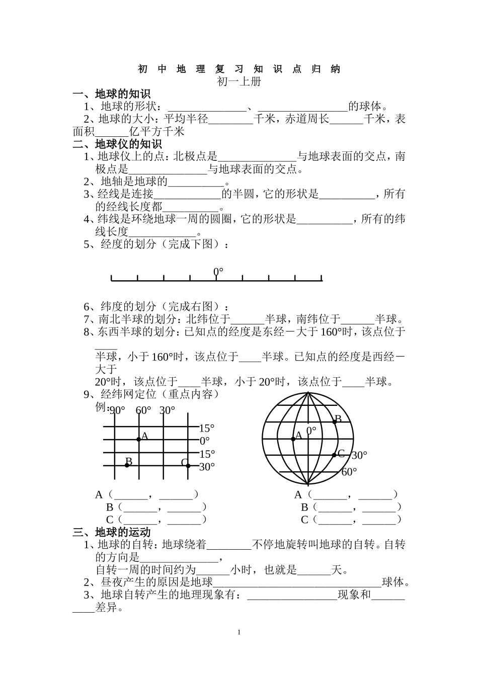 初一期中考练习_第1页