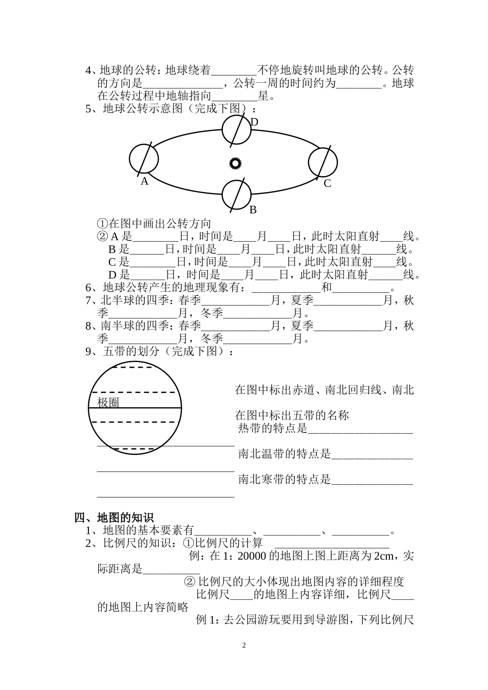 初一期中考练习_第2页