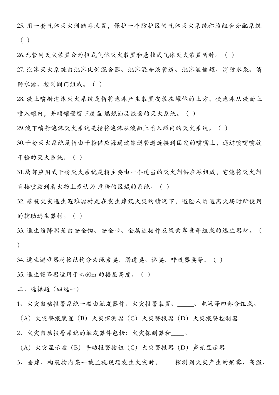 初级建构筑物消防员考试第七章_第3页