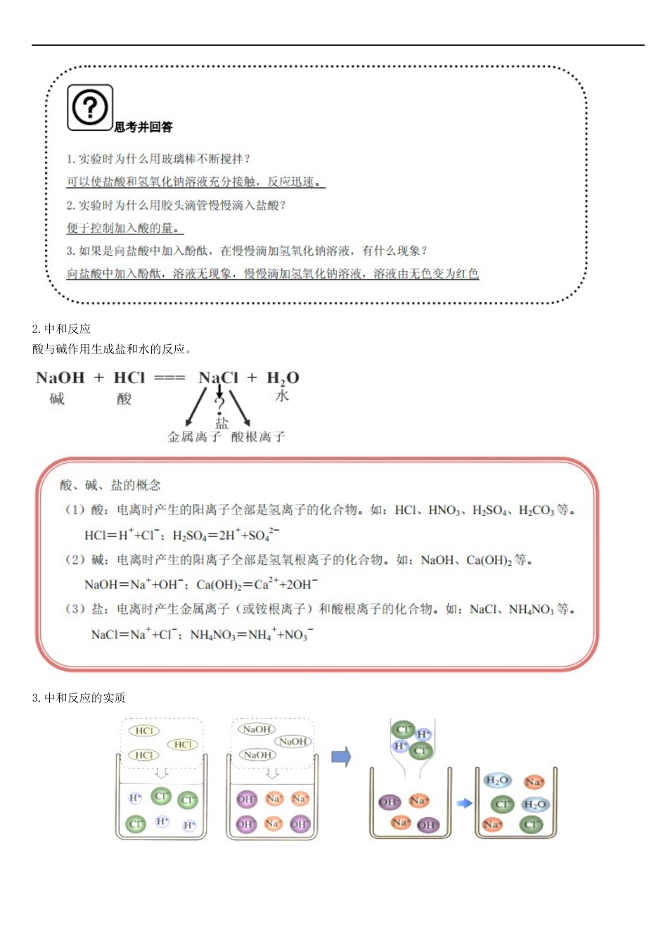 初三化学--酸和碱的中和反应最新题型和答案讲解_第2页