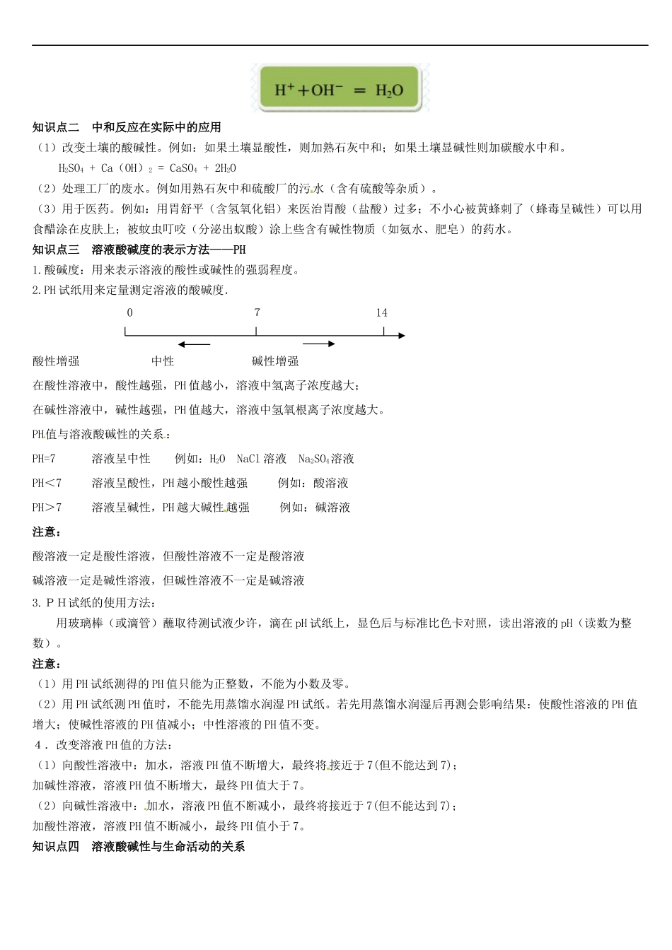 初三化学--酸和碱的中和反应最新题型和答案讲解_第3页