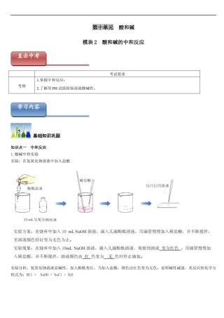 初三化学--酸和碱的中和反应最新题型和答案讲解