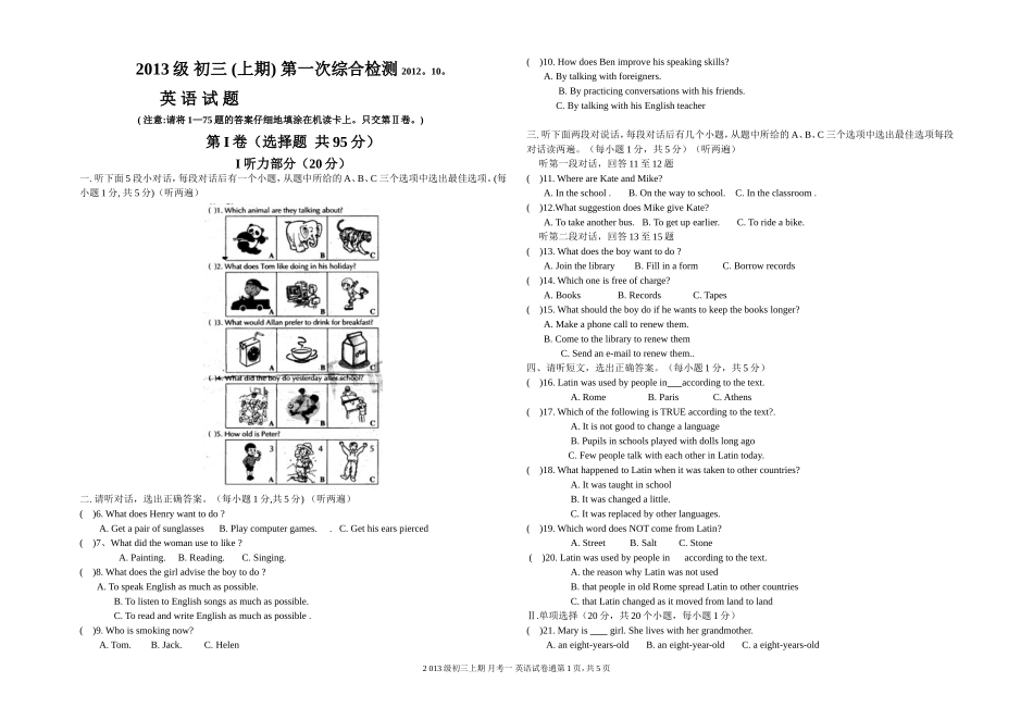 初三英语第一次月考题_第1页