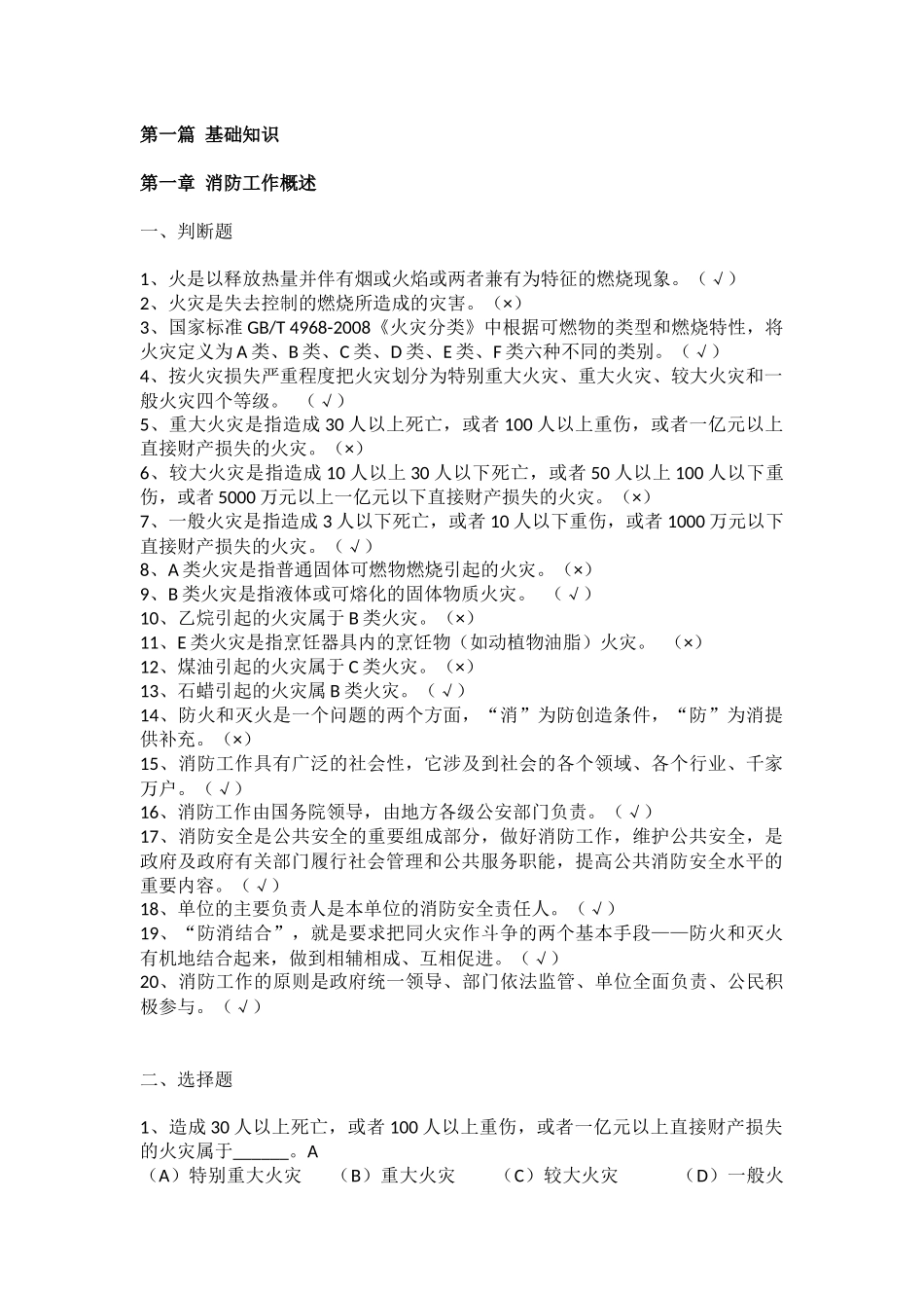 初级建构筑物消防员理论考试_第2页