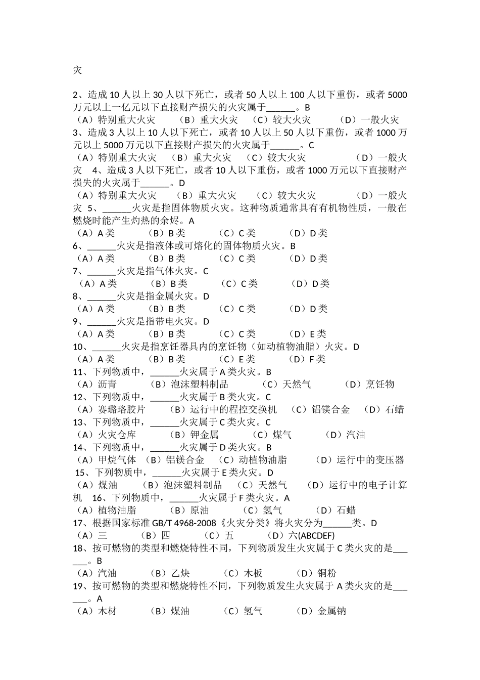 初级建构筑物消防员理论考试_第3页