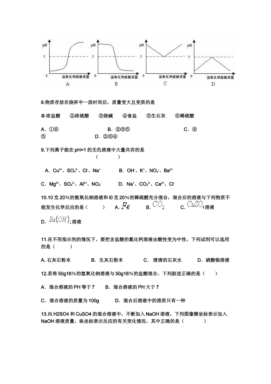 初三化学酸碱测试题_第2页