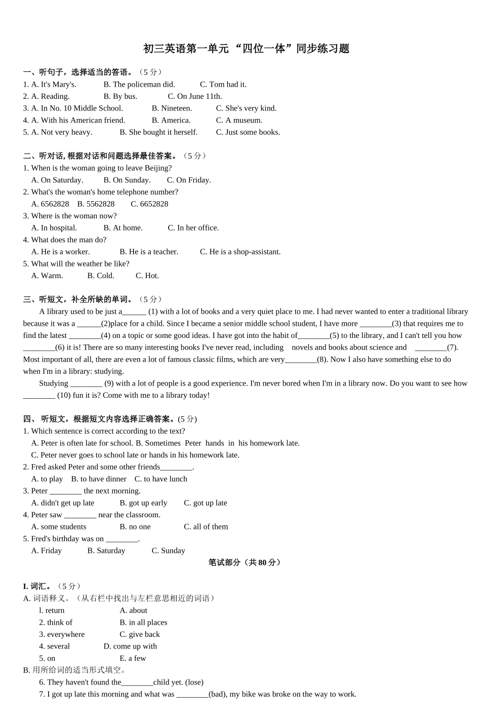初三英语第一单元四位一体同步练习题_第1页