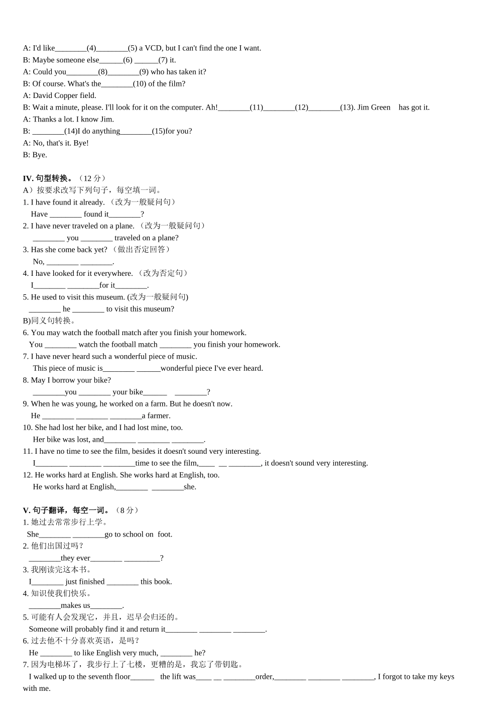 初三英语第一单元四位一体同步练习题_第3页