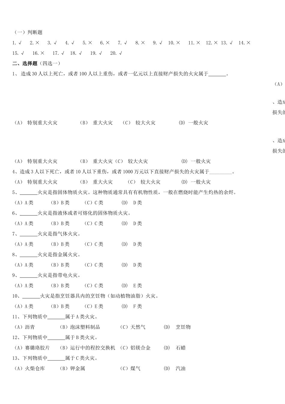 初级建构筑物消防员理论考试习题集(附答案)._第2页