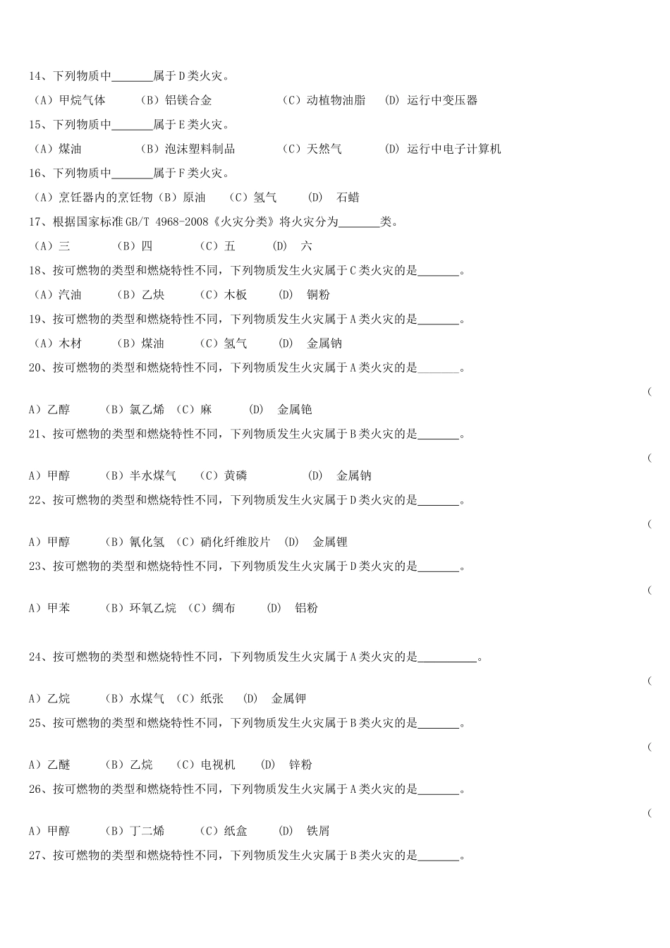 初级建构筑物消防员理论考试习题集(附答案)._第3页