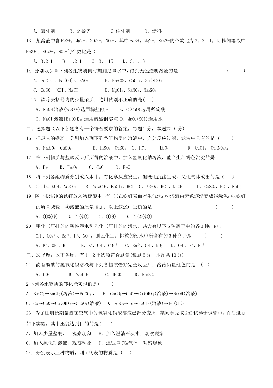 初三化学酸碱盐测试题和答案_第2页