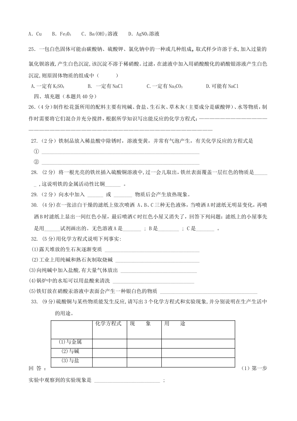 初三化学酸碱盐测试题和答案_第3页