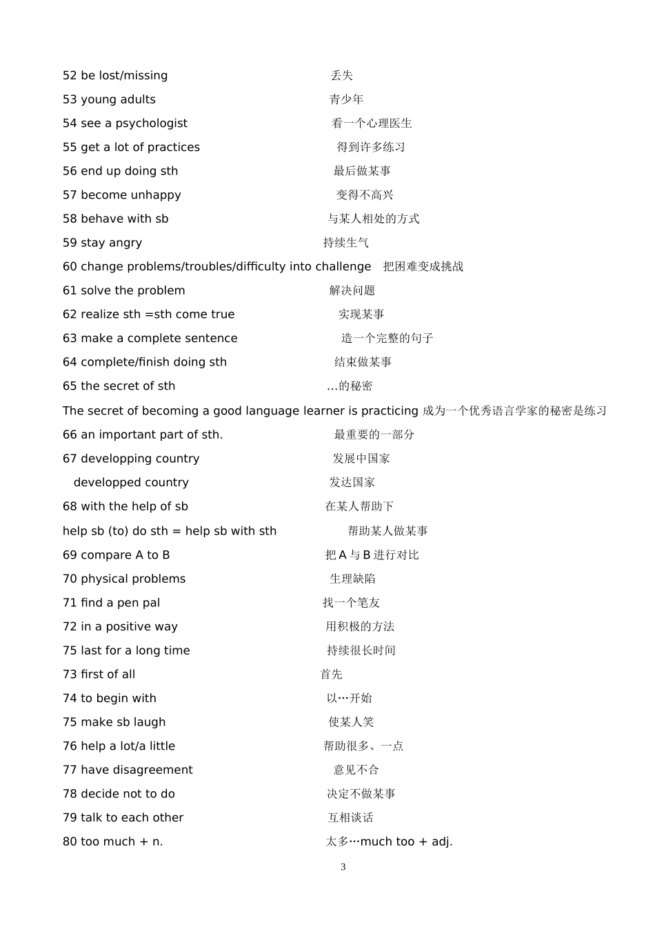 初三英语短语-人教版_第3页