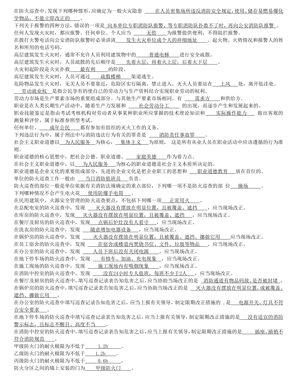 初级建构筑物消防员理论知识_第2页