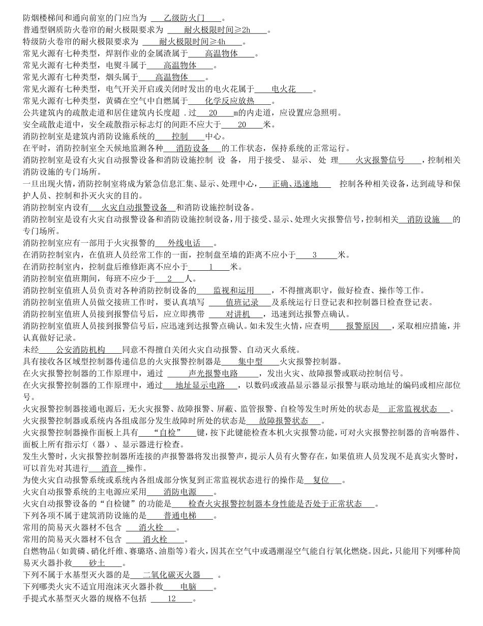 初级建构筑物消防员理论知识_第3页