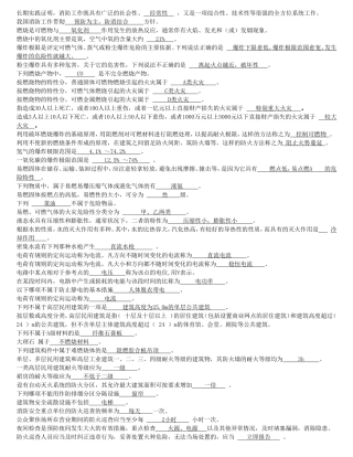 初级建构筑物消防员理论知识