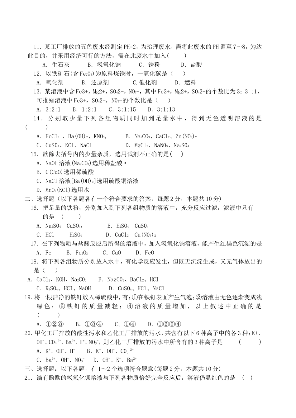 初三化学酸碱盐单元测试题以及答案_第2页
