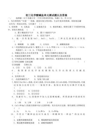 初三化学酸碱盐单元测试题以及答案