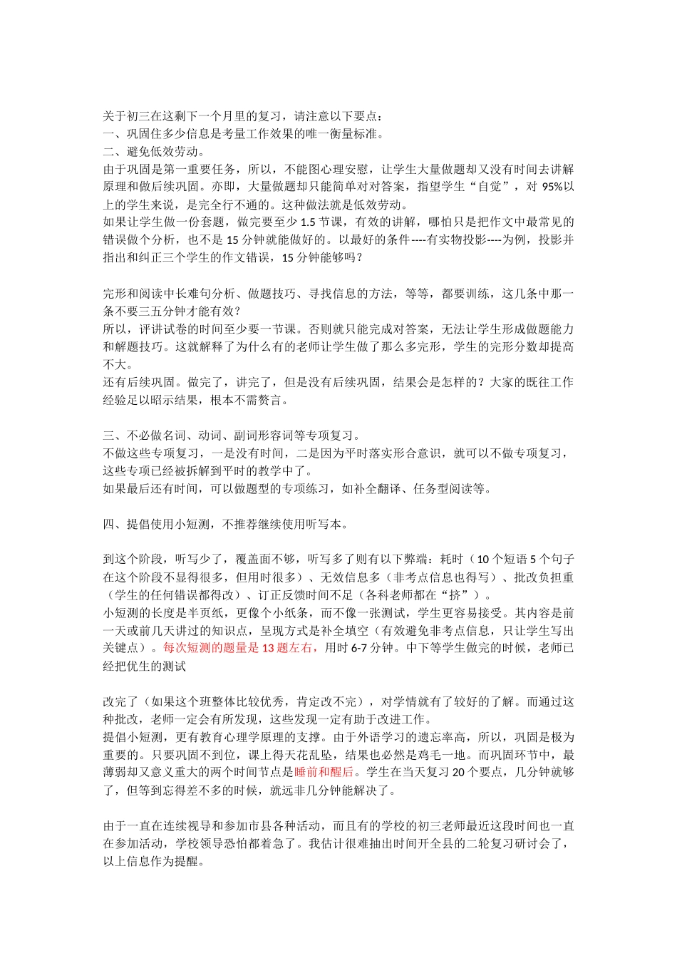 初三英语二轮复习建议_第1页