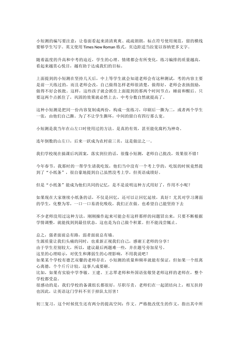 初三英语二轮复习建议_第2页