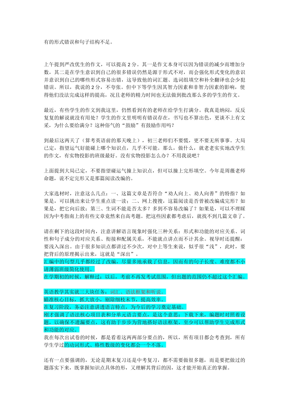 初三英语二轮复习建议_第3页