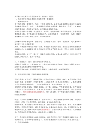 初三英语二轮复习建议