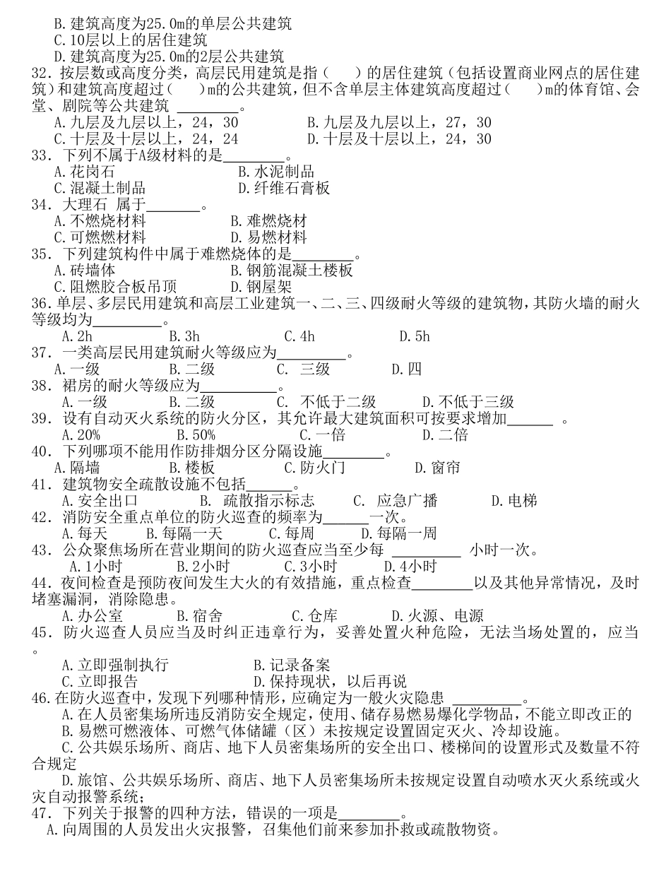 初级建构筑物消防员理论知识考试卷A_第3页
