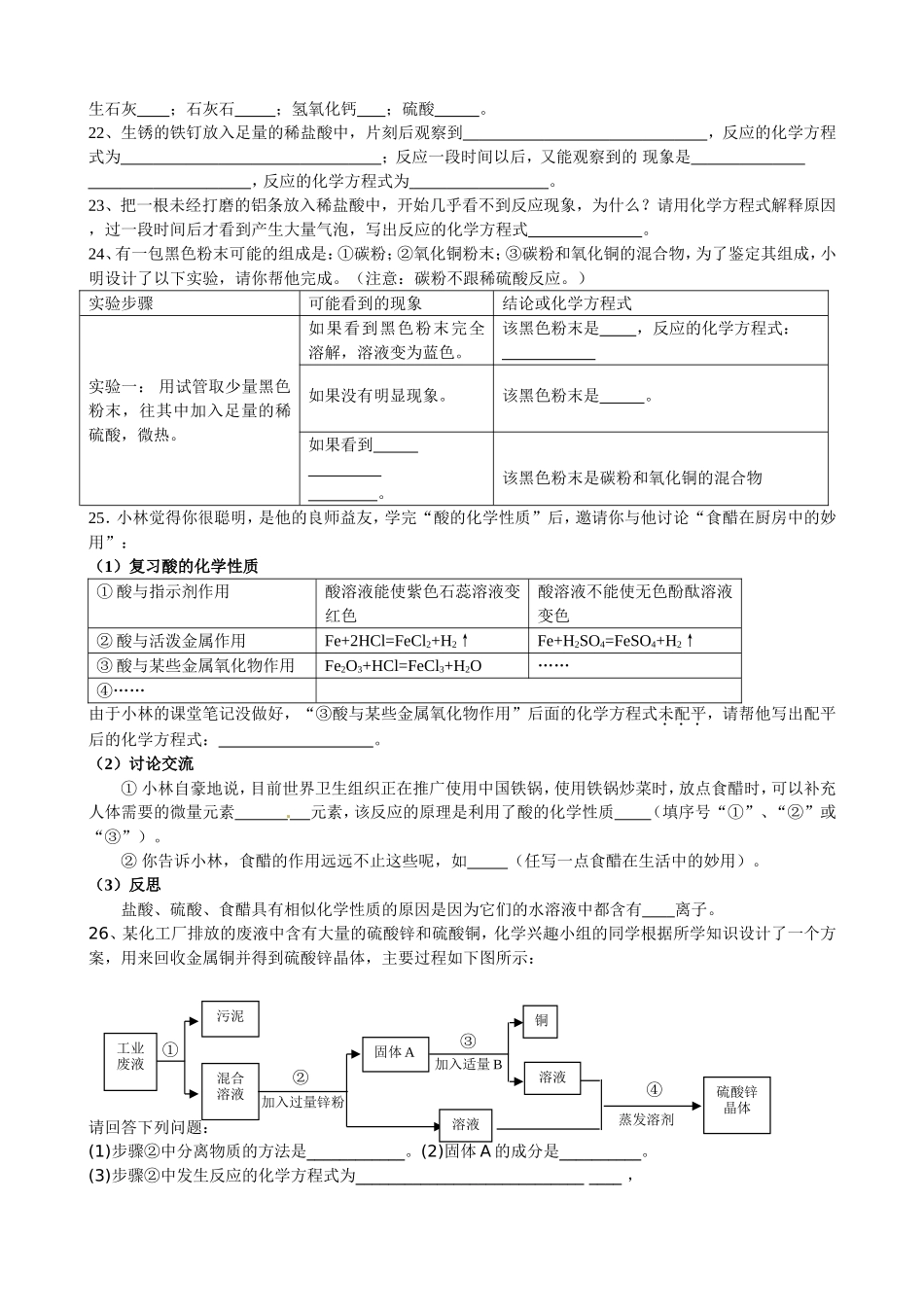 初三化学-酸碱盐基础训练_第3页