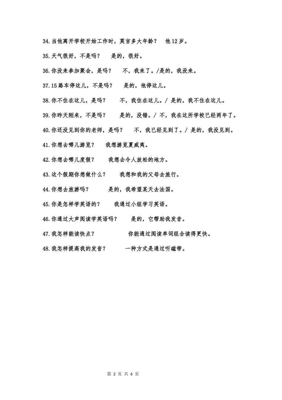 初三英语翻译句子_第2页