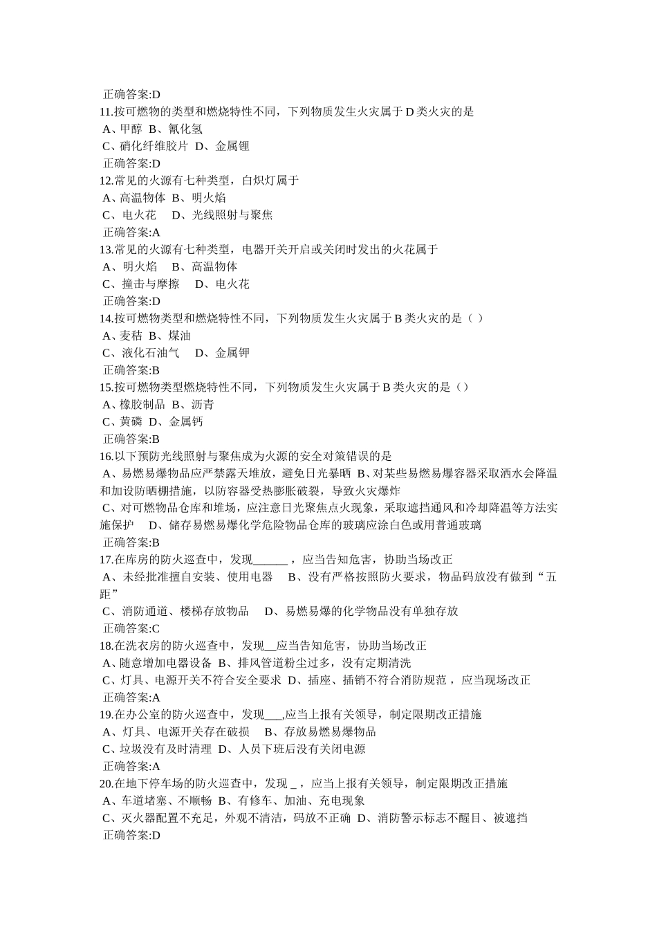 初级建构筑物消防员模拟试题1_第2页
