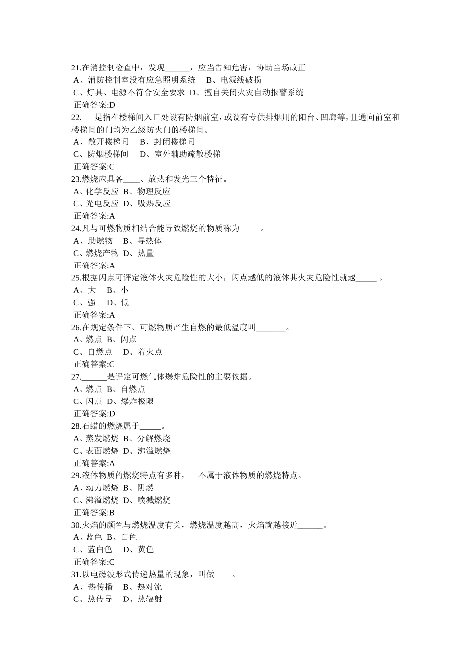初级建构筑物消防员模拟试题1_第3页