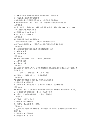 初级建构筑物消防员模拟试题1